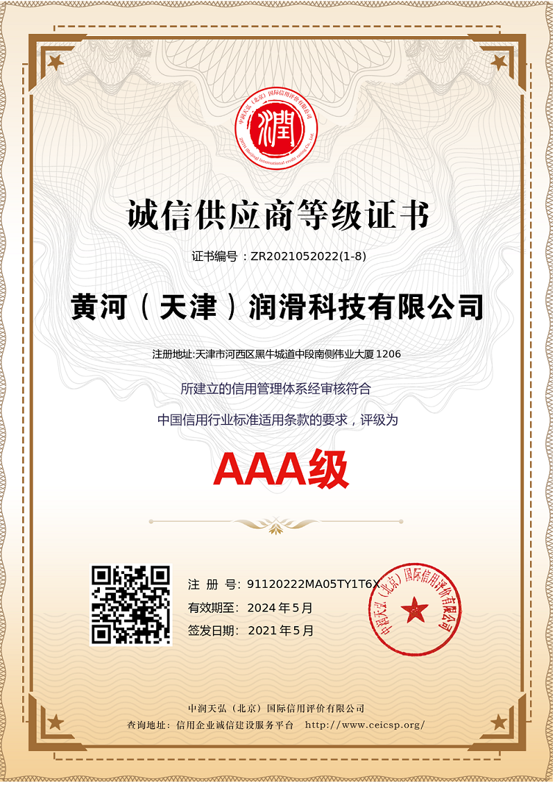 诚信经营示范单位认证证书
