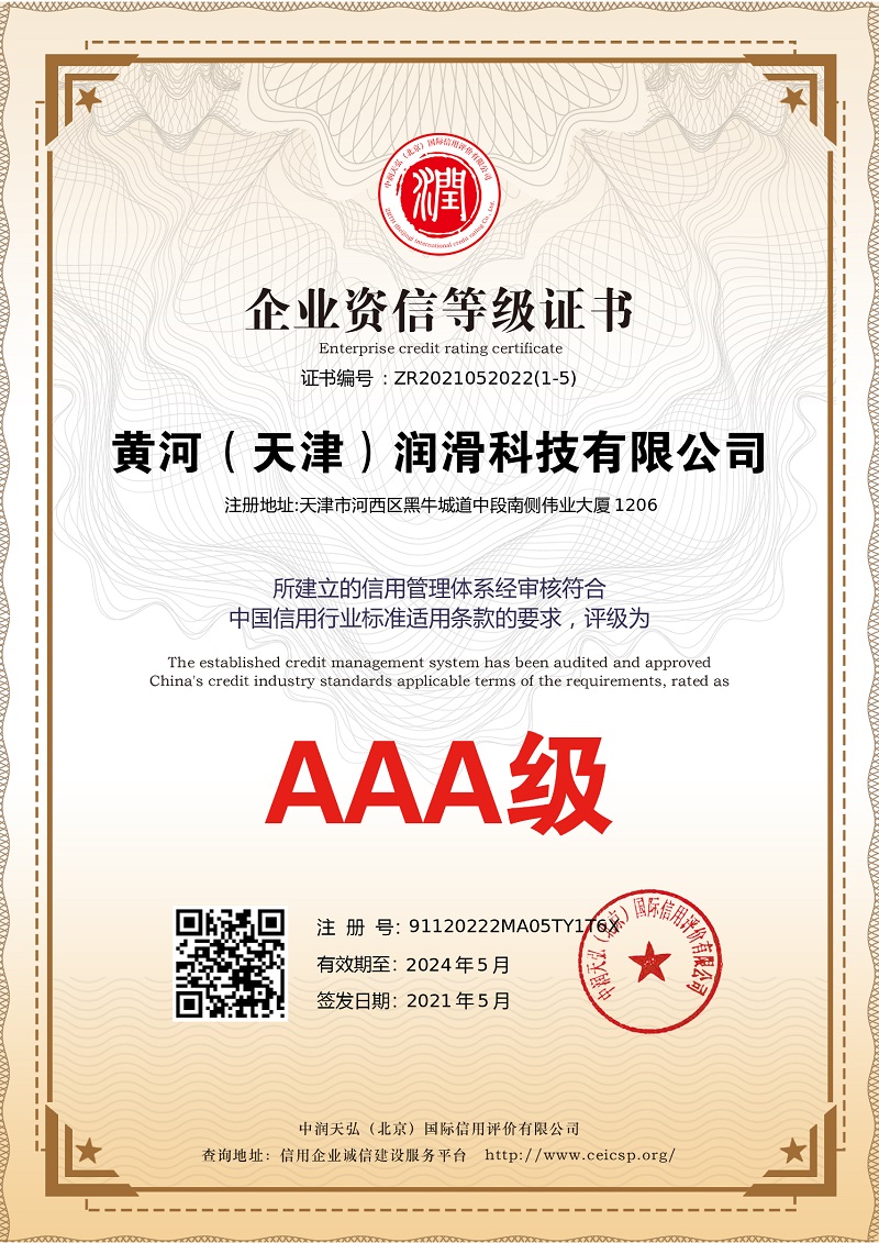 企业资信等级证书